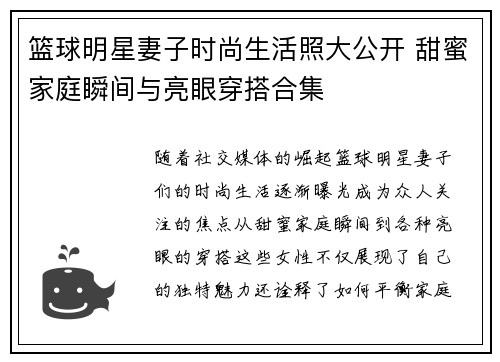 篮球明星妻子时尚生活照大公开 甜蜜家庭瞬间与亮眼穿搭合集