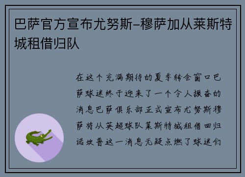 巴萨官方宣布尤努斯-穆萨加从莱斯特城租借归队