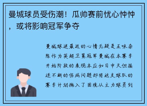 曼城球员受伤潮！瓜帅赛前忧心忡忡，或将影响冠军争夺