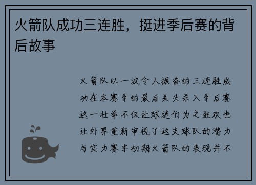 火箭队成功三连胜，挺进季后赛的背后故事