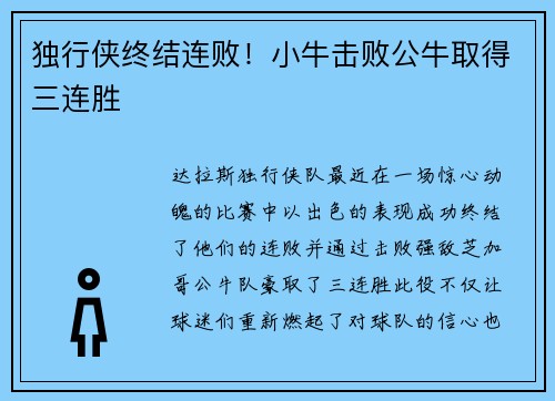 独行侠终结连败！小牛击败公牛取得三连胜